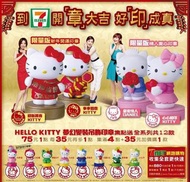 2013 Hello Kitty 夢幻變裝吊飾印章 7-11集點