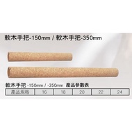 ((Need To Order) Mengge Fishing Tackle Rod DIY Cork Handle 16~24mm About 15/35cm EVA Lure Long Casti