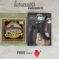 Set 2 สายกีตาร์โปร่ง Ernie ball เบอร์10 + คาโป้ เหล็กอย่างดี ใช้ได้ทั้งกีตาร์โปร่งและกีตาร์ไฟฟ้า ราค