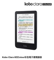 [全新] Kobo Clara 6吋Colour彩色電子書閱讀器
