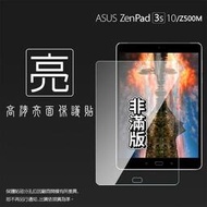 亮面霧面 螢幕保護貼 ASUS ZenPad 3S 10 Z500M P027  Z500KL P001 平板保護貼