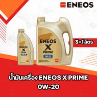 น้ำมันเครื่อง ENEOS X PRIME 0W-20 3+1L