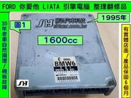 FORD 你愛他 LIATA 引擎電腦 1.6 1995- BMW6  B6HY ECU 行車電腦 維修 修理
