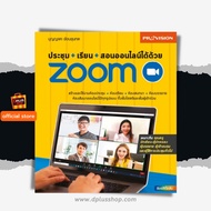 Book: Meeting + Study + Teach Online With Zoom [ISBN : 7701] ️e-Receipt