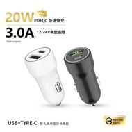 台灣製造 20W PD+QC雙協議快速車充/雙孔車用充電器(Type-C/USB-A) 白色