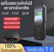 เครื่องตรวจจับรังสีนิวเคลียร์ เครื่องตรวจจับรังสีไอออไนซ์ เครื่องตรวจจับเรย์ Xเรย์ Yเรย์ βเรย์ Nucle
