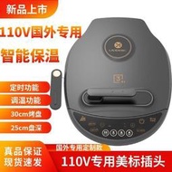 【免運】利仁電餅鐺110V國外專用家用雙面加熱智能可拆洗煎烤機煎餅鐺