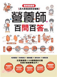 營養師百問百答(電子書)