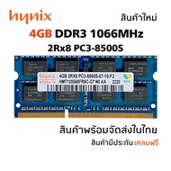 แรมโน้ตบุ๊ค DDR3 4GB 1066MHz 16Chip (Hynix 4GB 2Rx8 PC3-8500S) #010