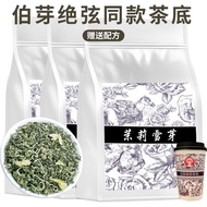 霸王同款伯芽绝弦茉莉雪芽茉莉飘雪奶茶店专用茉莉蜜芽茶叶原材料Overlord with the same paragraph Bo Bud Jasmine Snow Bud Jasmine Gone 