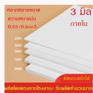 แผ่นพลาสวูด,Plaswood 3 มม.(แพ็ค 6 แผ่น) ภายใน ขนาด40*60cm.ความหนาแน่น0.55g/cm3