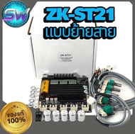 ST21ของแท้300Wระบบ2.1wuzhi audio 100+100+200w12-30vDC(ส่งด่วน)