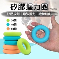 其他品牌 - 3個 矽膠握力圈 重量訓練圈 握力球 握力環 復健工具 物理治療 男女健身器材 指力器 家庭小型健身器 紓壓小物 放鬆按摩球握力器 手部訓練器 光面握力圈（30磅綠色+40磅藍色+50磅