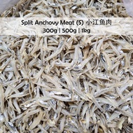 [N.G] Malaysia Split Anchovy Meat (Small) Split Ikan Bilis 小江鱼肉 300g|500g|1kg