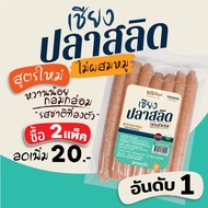 [กลมกล่อม] 🐟 เชียงปลาสลิด กุนเชียงปลา ซอสหอม [400g]