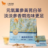 八馬茶業 元氣薰參黄芪白茶 5年壽眉 63g（3g×21包） 壓片裝 參香清潤 獨立包裝 居家辦公養生茶 養生茶、白茶、薰參黄芪茶、壽眉、福鼎白茶、調味茶、獨立包裝、居家辦公、八馬茶業、送禮自用。