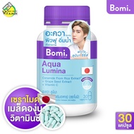 Bomi Aqua Lumina โบมิ อะควา ลูมินา [30 แคปซูล] เซราไมด์ สารสกัดเมล็ดองุ่น วิตามินซี พร้อมส่ง ของแท้จ