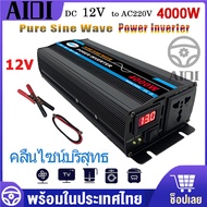 อินเวอร์เตอร์รถยนต์ 3000w/4000w/5000w/6000w/8000w เครื่องแปลงไฟครับ DC 12V to AC 220V หม้อแปลงไฟ แปล