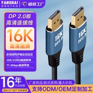 16K Ultra-Definition Video Cable DP to DP2.0 Display Projector 4k240hz Cable 16K HD dp Cable