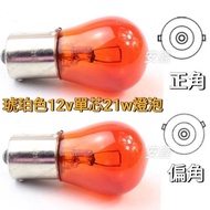 Amber 12V21w Yellow Light Direction Bulb 1156 Single Core 1141