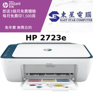 hp - DeskJet 2723e 多合一打印機 影印 打印 掃描 WIFI (HP 2723E )