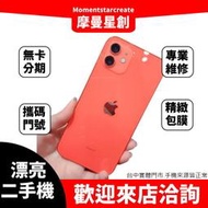 『無業專區』二手iphone12 mini 128G 高配合度 沒有工作 無須保人 無卡分期 高過件率 台中