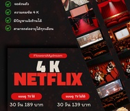 [ พร้อมส่งทันที ] Netflix 1 เดือน ราคาถูก ชัดระดับ Ultra HD 4K ดูได้ทุกอุปกรณ์ ‼️สามารถต่ออายุได้‼️