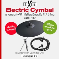 HXM Electric Cymbal แป้นฉาบ แป้นแฉ ชุดเสริม แป้นกลอง HDP-1X / HDP-2 ใช้กับกลองไฟฟ้าได้ทุกรุ่น + แถมฟ