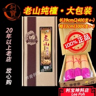 利宝 小香 老山檀香 经济装  老山 3KG 9928 大自然老山檀香 桶装香 大圆桶装 经济装香 神料 香浓味道 1.3mm Leepoh Incense Joss stick