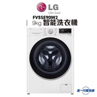 LG - FV5SE90W2 Vivace 9.0公斤 1200RPM 前置式洗衣機