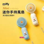 Miffy MIF28 迷你手持風扇 手提風扇 Handy Fan