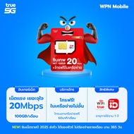 TRUE ซิมเทพ 20Mbps ความเร็ว 20Mbps รับเน็ต 100GB ต่อเดือน ซิมรายปี จ่ายครั้งเดียวใช้งานได้ 1 ปี ออกใ