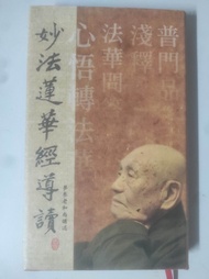 妙法蓮華經導讀書藉30蚊 順豐優先