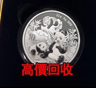 免費報價 全港澳上門 高價：熊貓銀幣，30公克 1安士，金幣， 銀幣，1安士 盎司 oz，紀念幣，套裝金銀幣，紀念金幣，生肖金幣，鉑金幣，熊貓金銀幣，英女王金幣1/2安士，97年回歸金幣，建國30週年