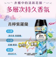 Lenor - 日本No.1衣物清香珠/留香珠520ml 1.7倍(青檸紫羅蘭) (時刻散發細膩衣香, 濃淡由你所控, 持續12週散發剛晾乾香氣) (新舊包裝隨機發放)