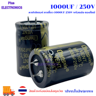 capacitor  1000uf450v  250v ตัวเก็บประจุ1000uf ของใหม่