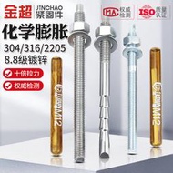 金超304不鏽鋼化學膨脹螺栓化學錨栓化學螺絲M8M10M12M14M16-M30