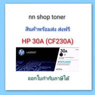 HP 30A ( CF230A ) ตลับหมึกโทนเนอร์สีดำ