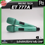 MICROTECH ET777A ไมค์ลอยคู่ UHF ปรับความถี่ได้ ET 777A ET-777A ตัวรับสัญญาณมีแบตเตอรี่ในตัว ชาร์จได้