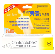 [原裝行貨]Contractubex® 德國 秀碧除疤膏20g大支裝  168