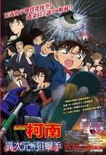 名偵探柯南  異次元的狙擊手 1080P高清DVD
