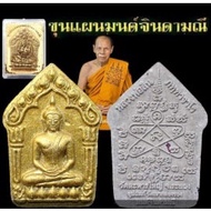 Thai Amulets - Khun Phan坤平 LP Sin BE.2563