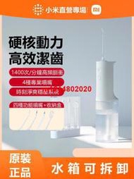 【台灣.保固一年】電動沖壓器 清潔牙齒 清潔口腔 米家電動沖牙器家用便攜式牙縫水牙線口腔牙齒清潔噴牙潔牙洗牙器 洗牙機 