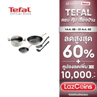 [สินค้าใหม่]Tefal เซ็ตเครื่องครัว 6 ชิ้น So Matcha ก้นอินดักชั่น รุ่น G179S695