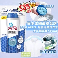 日本ARIEL洗衣香珠補充裝
