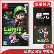 Nintendo Switch遊戲軟體《路易吉洋樓２ HD》中文版[台灣公司貨]