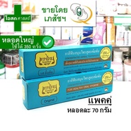 [แพคคู่ -- ขนาด 70 กรัม] ยาสีฟัน เทพไทย รส ดั้งเดิม สีฟ้า --- สมุนไพร สูตรเข้มข้น tepthai original อ