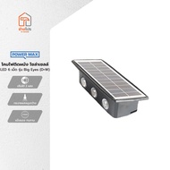 POWER MAX โคมไฟติดผนัง โซล่าเซลล์ LED 6 เม็ด รุ่น Big Eyes (D+W) |ZWF|