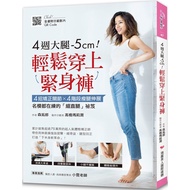 4 Weeks Thighs-5cm Easy To Wear Leggings 4 Tips Correct Joints 4 Stages Stovepipe Stretching, Superm