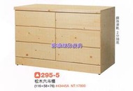 香榭二手家具*全新精品 松木實木4尺 六斗櫃-斗櫃-收納櫃-抽屜櫃-玩具櫃-衣櫃-餐櫃-矮櫃-置物櫃-電視櫃-櫥櫃-衣櫥